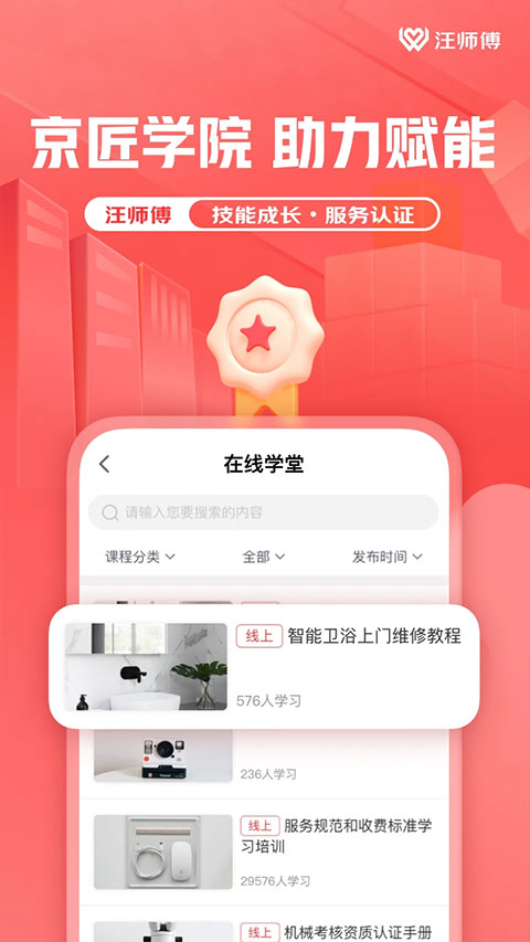 汪师傅app软件封面