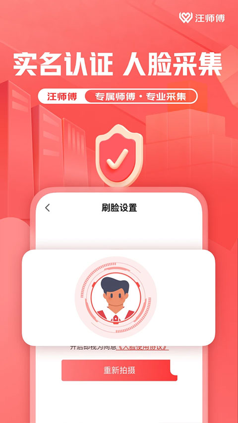 汪师傅app软件封面