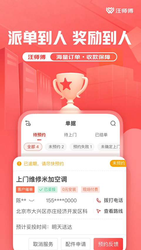 汪师傅app软件封面