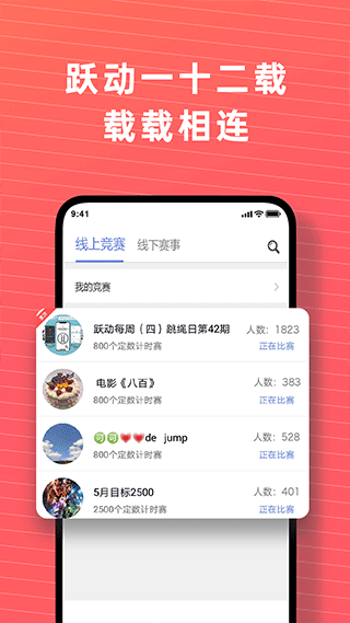 跃动跳绳app软件封面