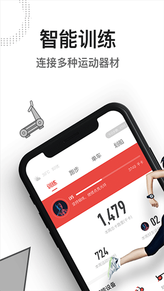 亿健跑步机app