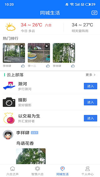 今日六合app