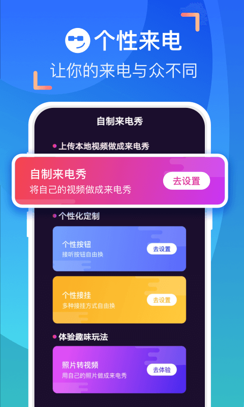 爱上来电秀app