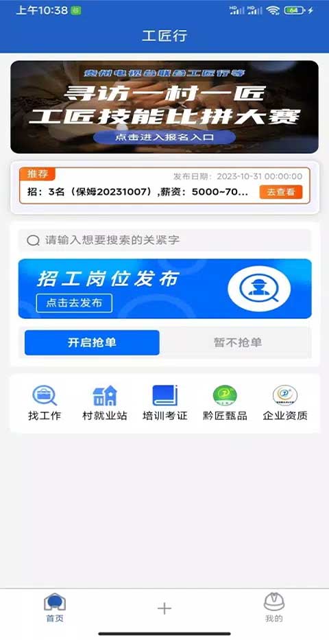 工匠行app软件封面