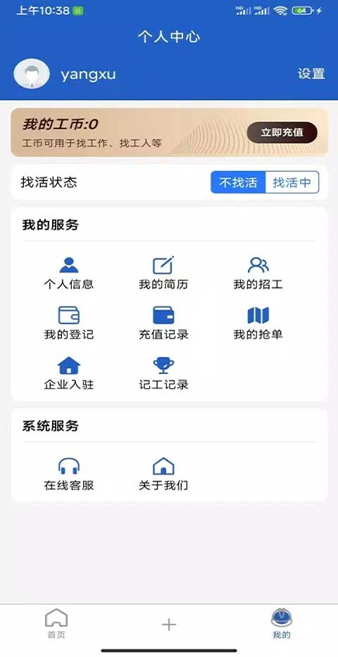 工匠行app软件封面