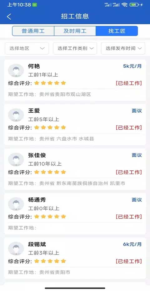 工匠行app软件封面