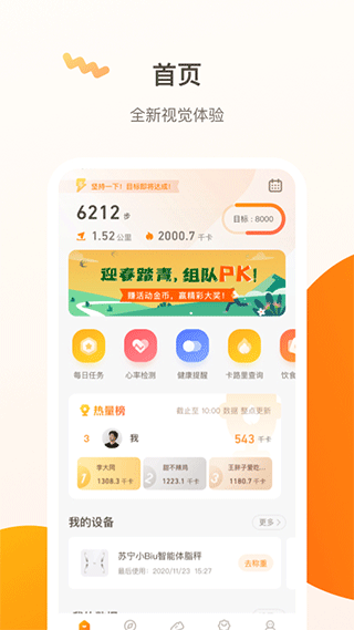 小Biu运动app软件封面