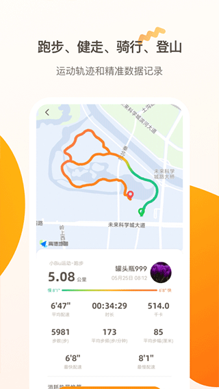 小Biu运动app软件封面