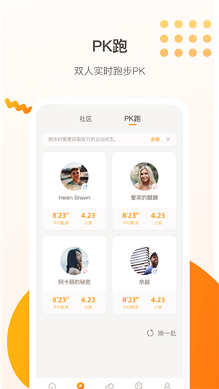 小Biu运动app软件封面