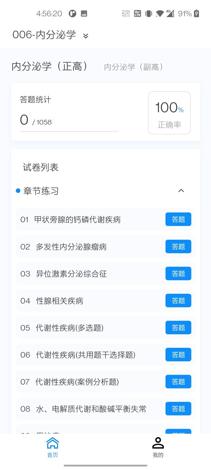 内分泌学新题库软件封面