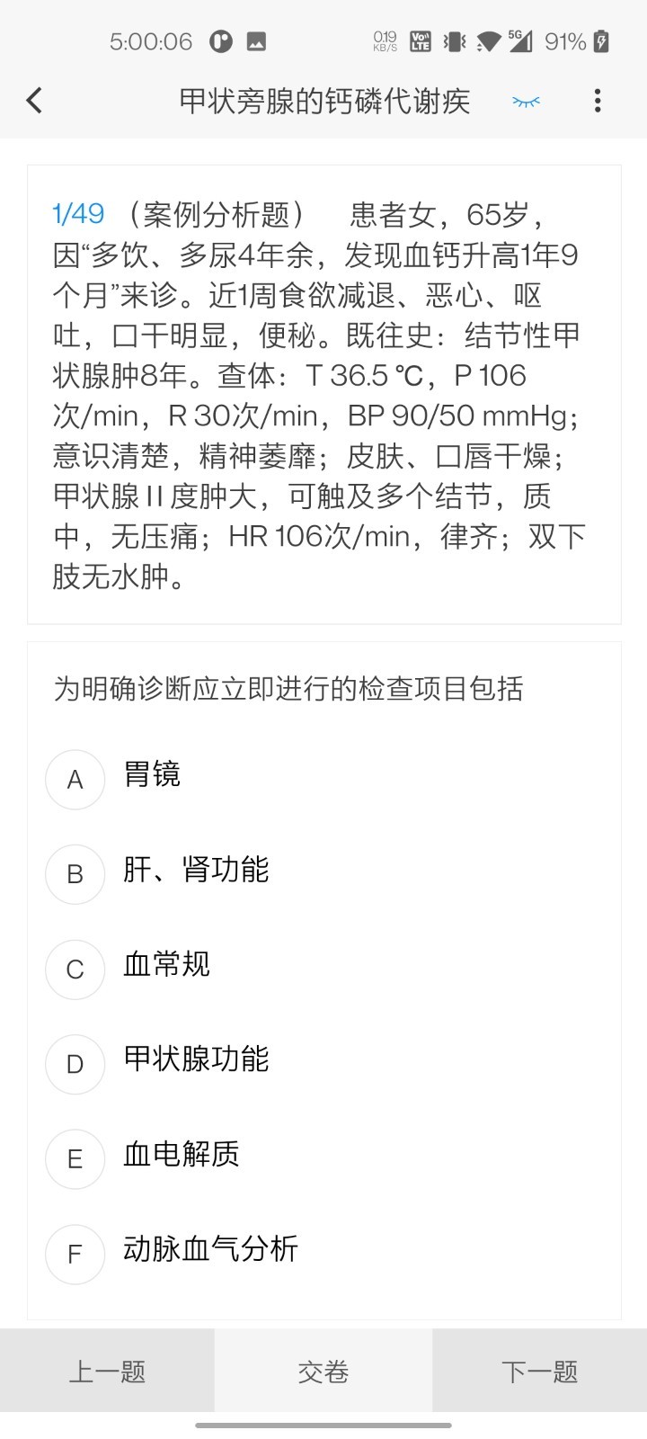 内分泌学新题库软件封面