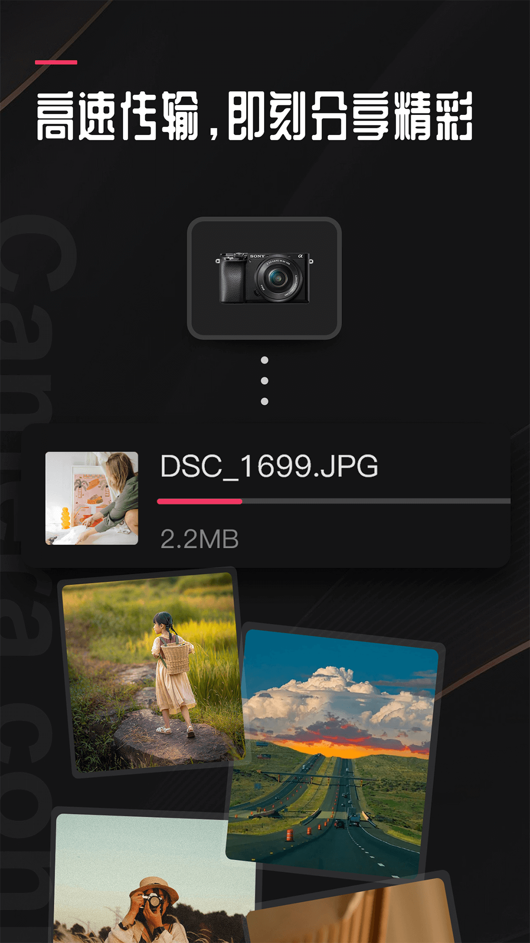 相机传输大师软件封面