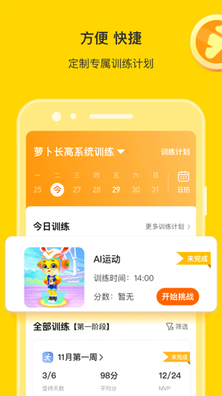 萝卜长高运动app