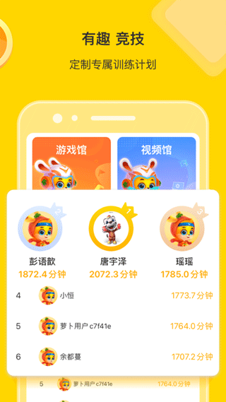 萝卜长高运动app