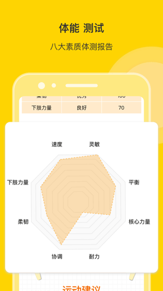 萝卜长高运动app