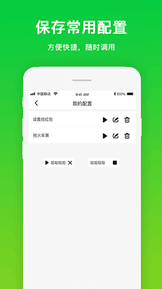 自动点击工具app