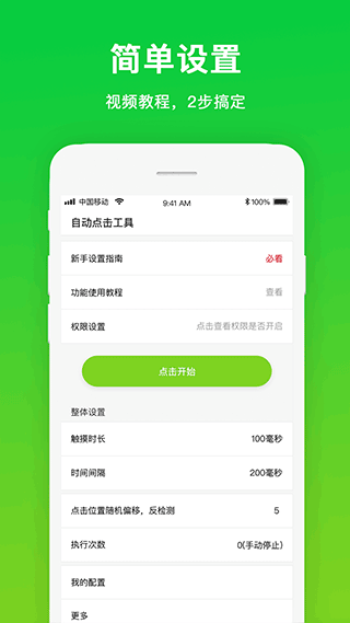 自动点击工具app