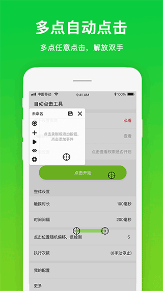 自动点击工具app