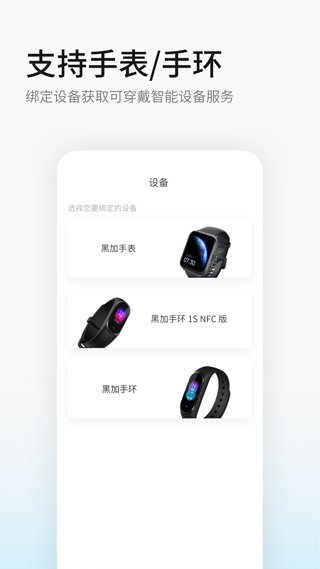 黑加手环app