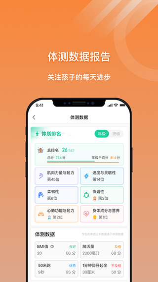 校体云小猴运动app