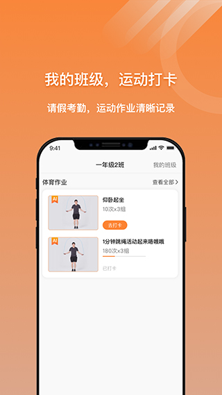 校体云小猴运动app