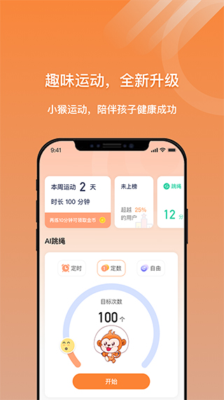 校体云小猴运动app