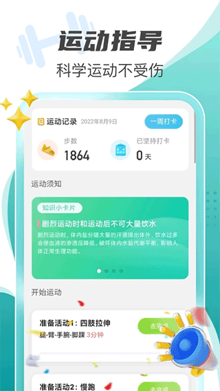 每刻计步app