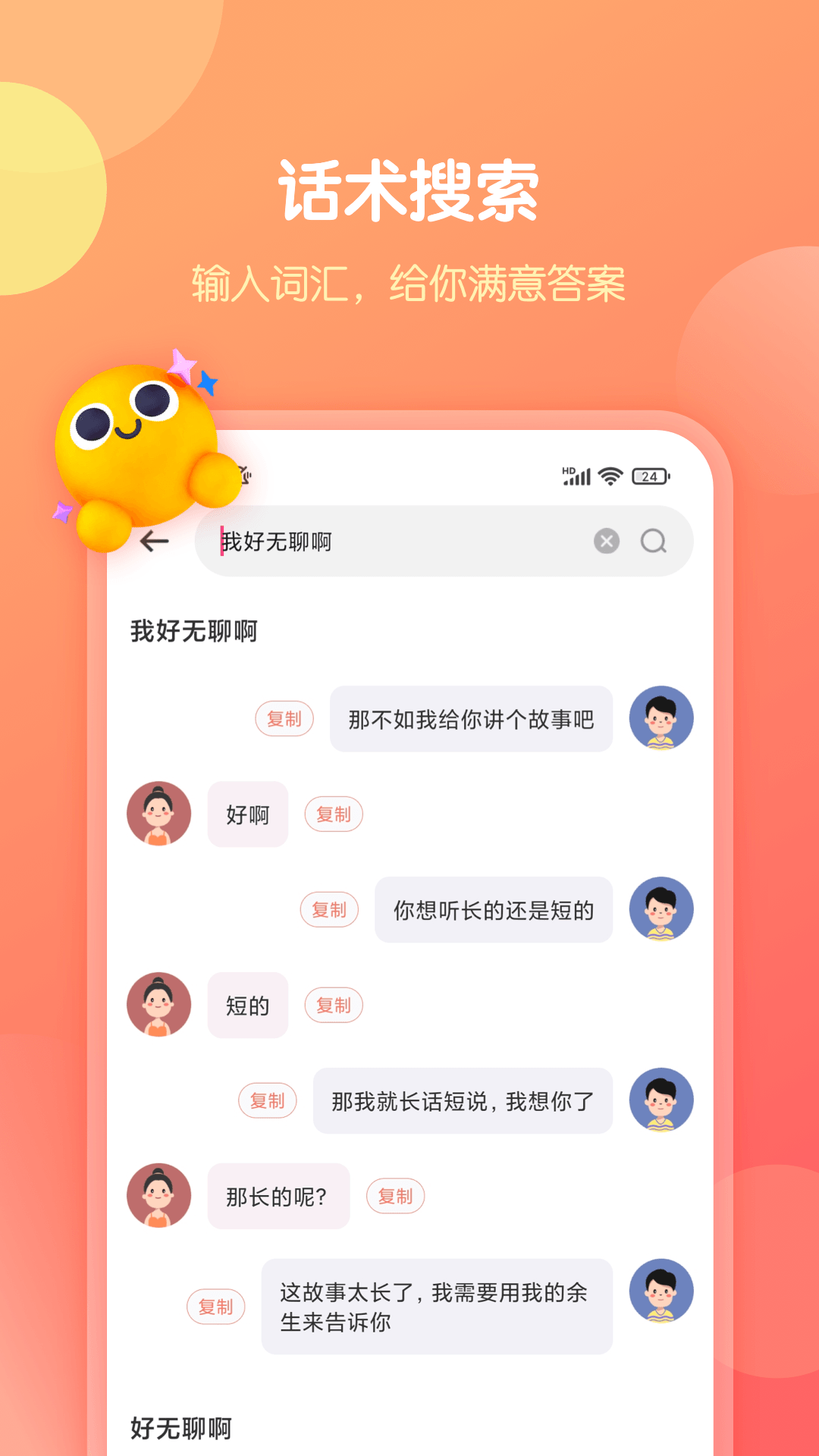 恋爱话术库app