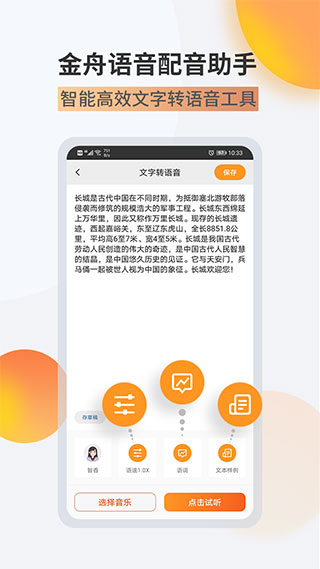 金舟配音助手app