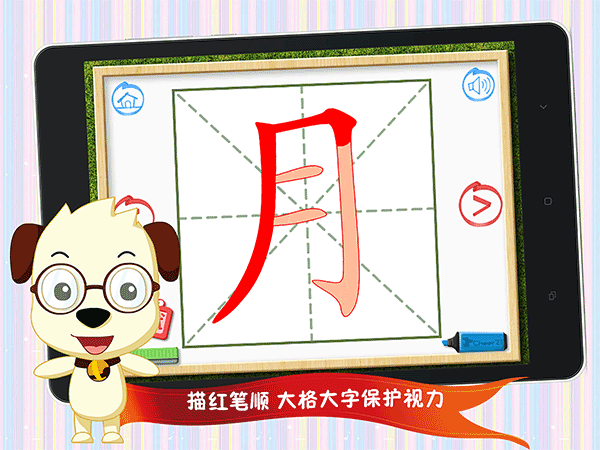 四五快读学汉字1app