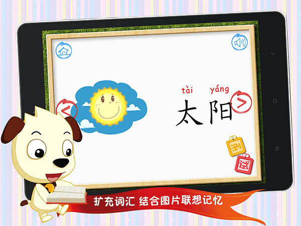 四五快读学汉字1app