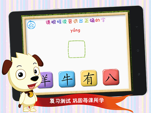 四五快读学汉字1app