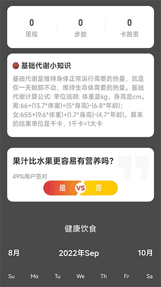 喜乐计步app