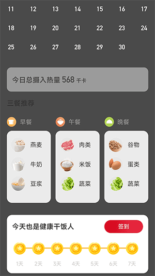 喜乐计步app