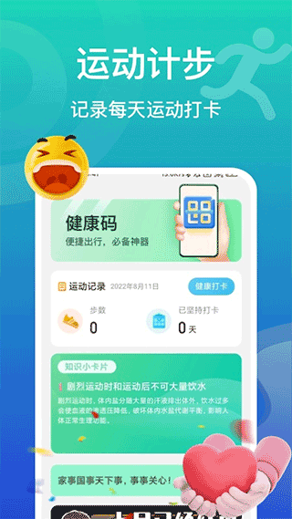 飞鱼计步app