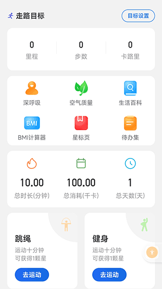 快走计步app