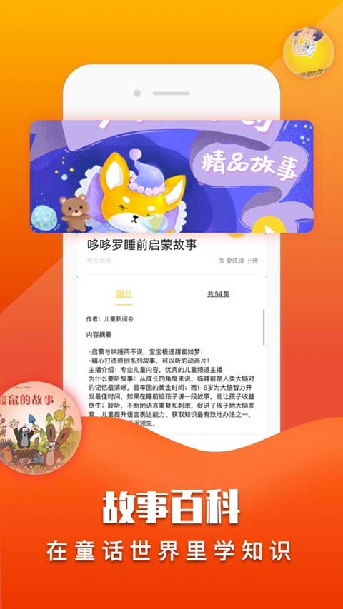 童话故事社app软件封面