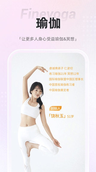 FineYoga梵音瑜伽app