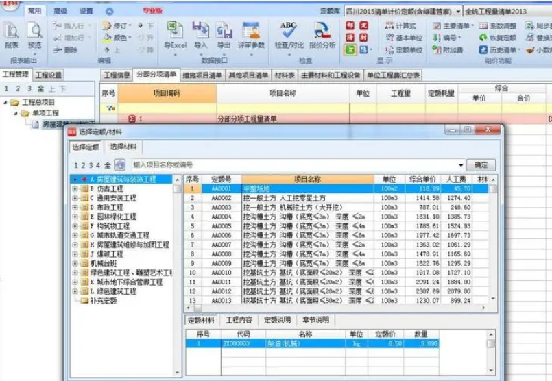 核对工程量示例图