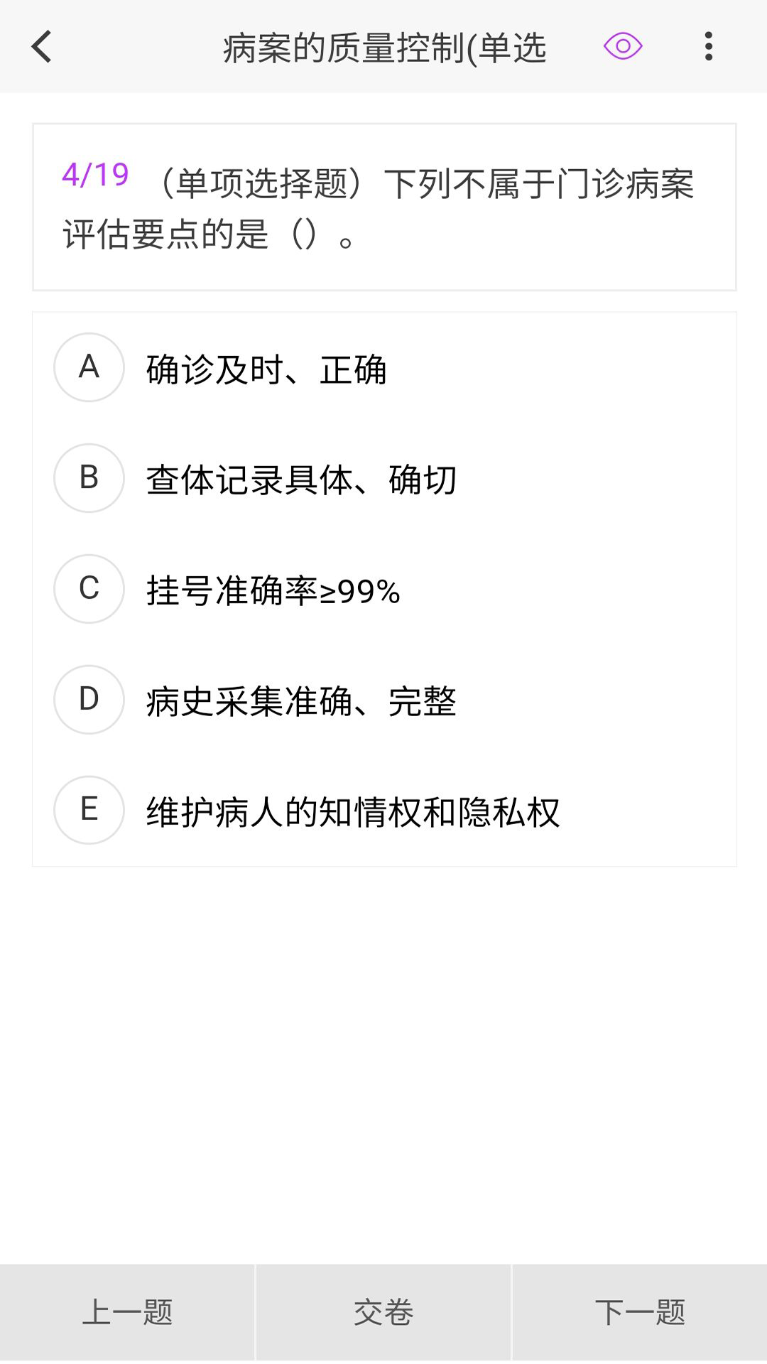 病案信息技术新题库软件封面