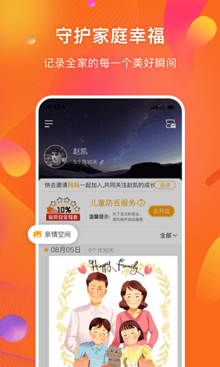 守护者app软件封面