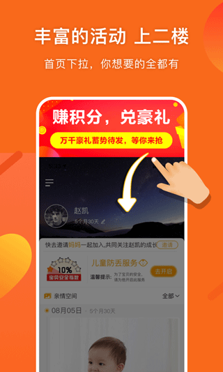 守护者app软件封面