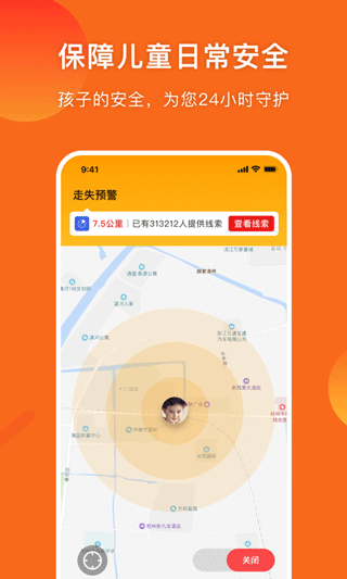 守护者app软件封面