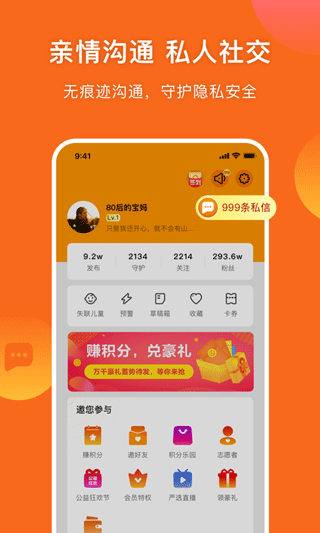 守护者app软件封面