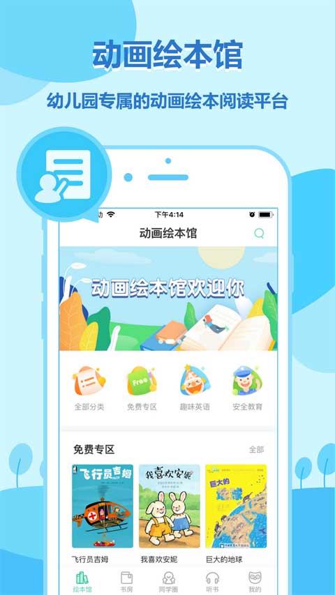 动画绘本馆App软件封面