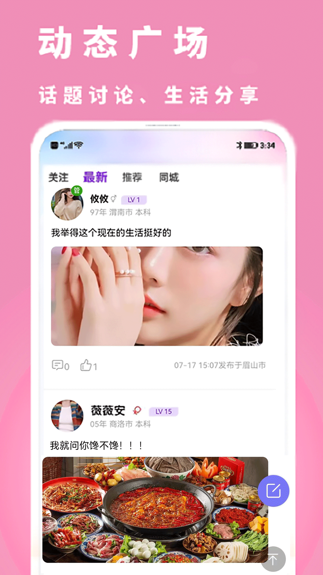 执手相亲交友