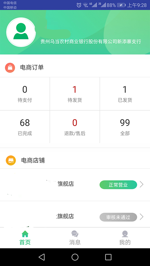 黔农云商户端app