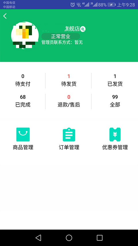 黔农云商户端app