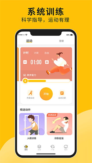 体测大师app