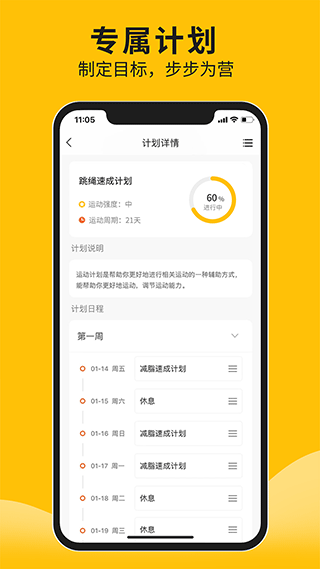 体测大师app